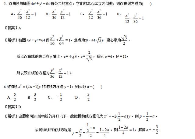 高考过关题-------圆锥曲线与方程复习（选择题）过关试题