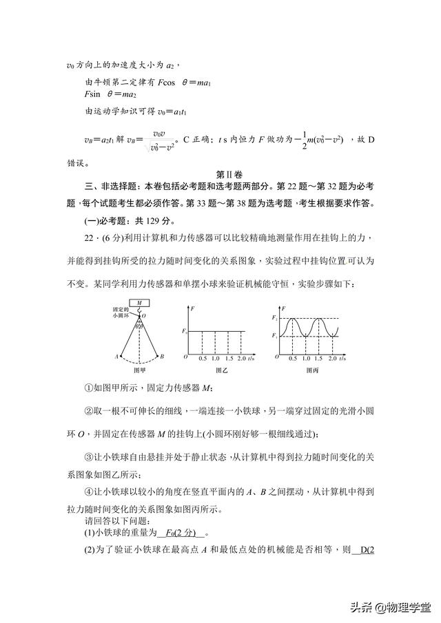湖南师大附中2019届高三月考试卷（七） 理科综合物理 （解析版）