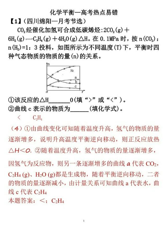 高中化学之化学平衡（高考热点易错）（一）