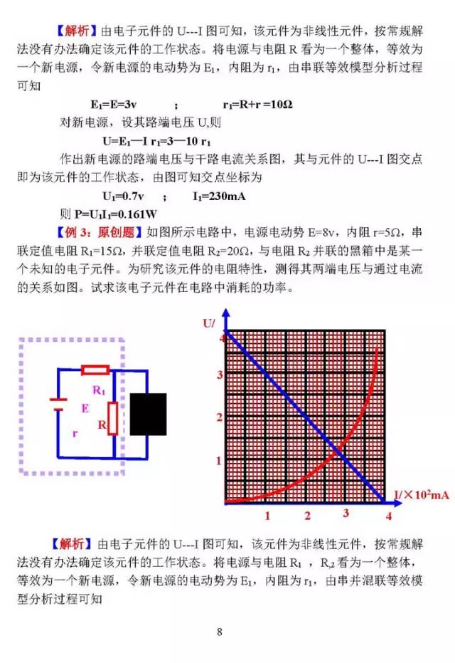 高中物理：等效电源在闭合电路中的应用