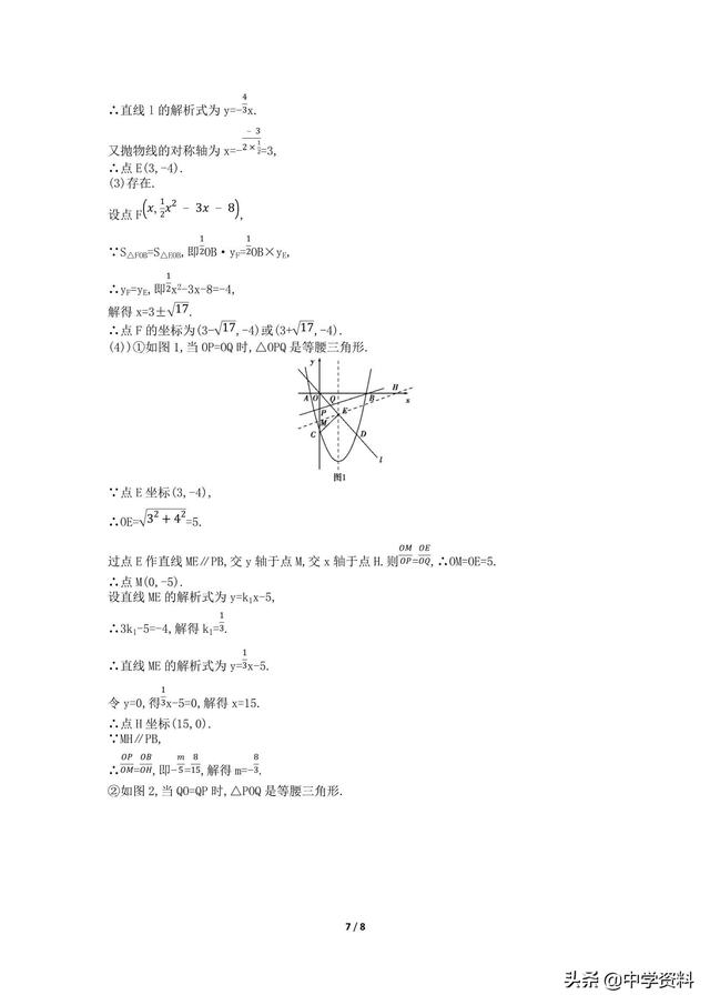 中考数学培优检测题之二次函数强化！