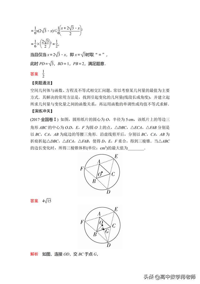 立体几何空间几何体知识点+解题方法+经典例题