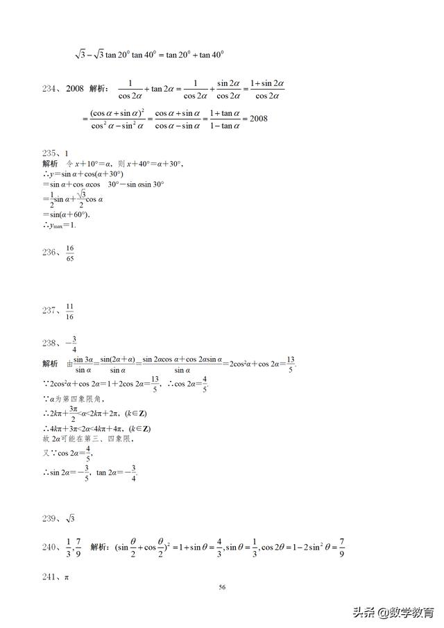 高中数学必修4填空题通关265题，60页附答案解析