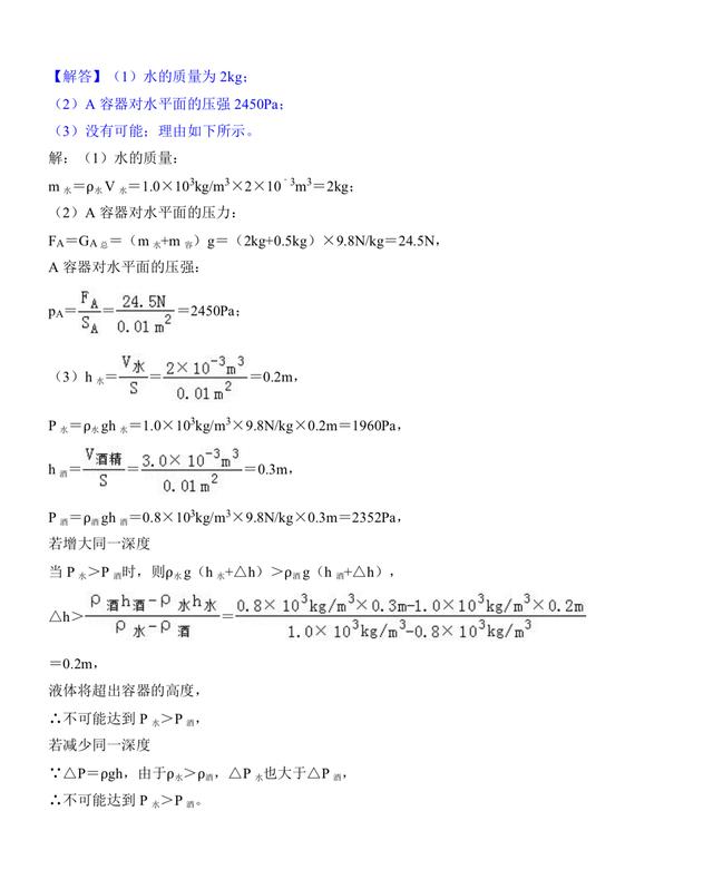 初中物理液体压强好题精选第二套