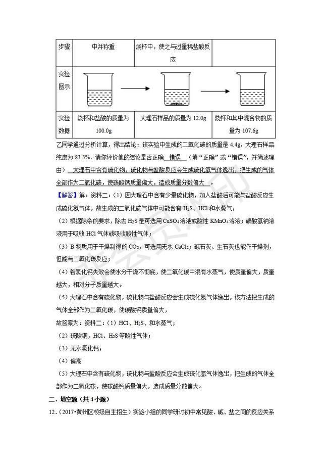 黄冈中学自主招生化学汇编：实验题（含详细解析）