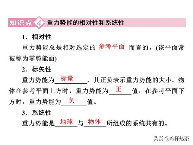 高中物理同步助学  机械能（4）