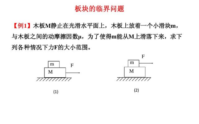 高中物理——滑块与木板问题