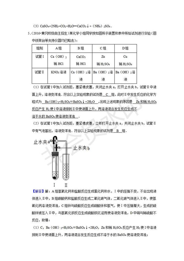 黄冈中学自主招生化学汇编：实验题（含详细解析）