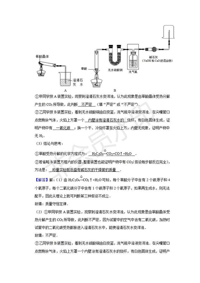 黄冈中学自主招生化学汇编：实验题（含详细解析）