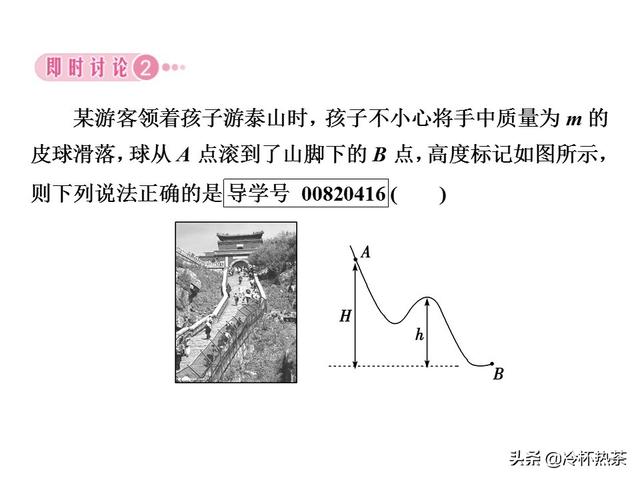 高中物理同步助学  机械能（4）