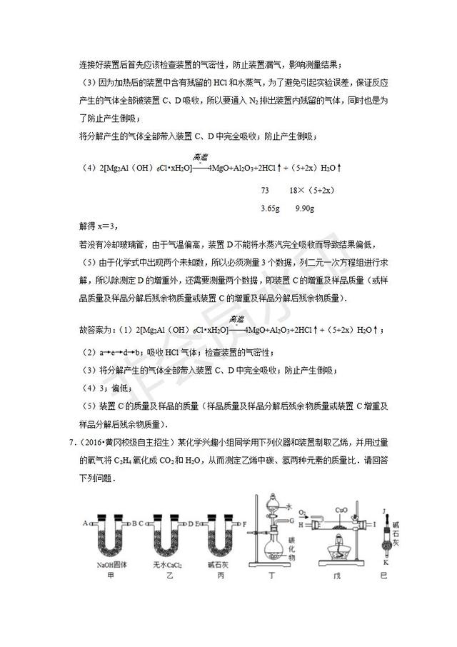 黄冈中学自主招生化学汇编：实验题（含详细解析）