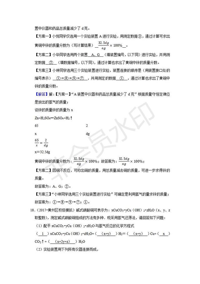 黄冈中学自主招生化学汇编：实验题（含详细解析）