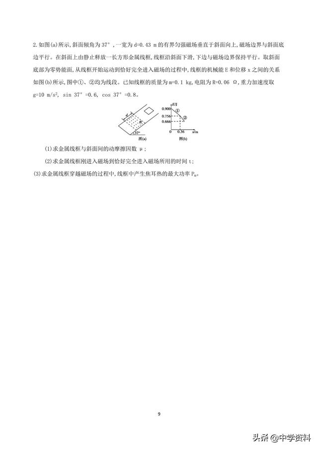 高考物理精品抢分技巧及训练，会做的不丢分，不会做的抢分！