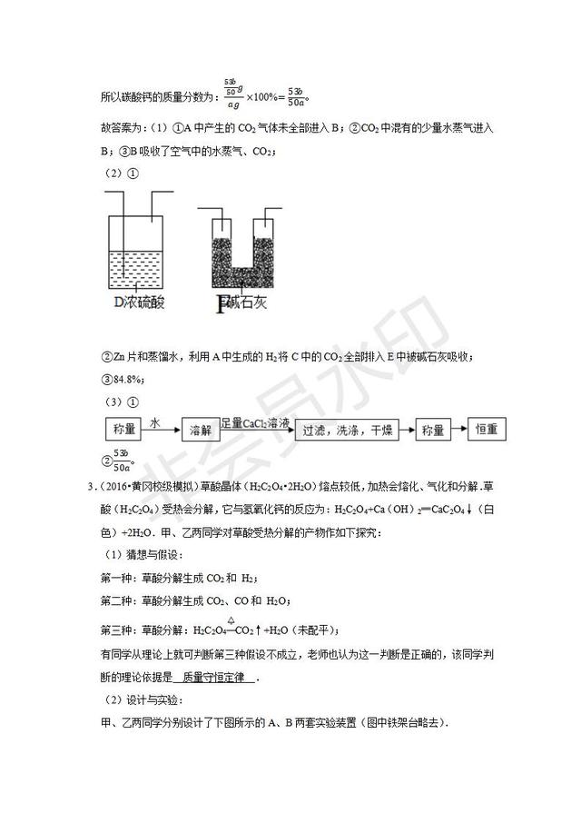 黄冈中学自主招生化学汇编：实验题（含详细解析）