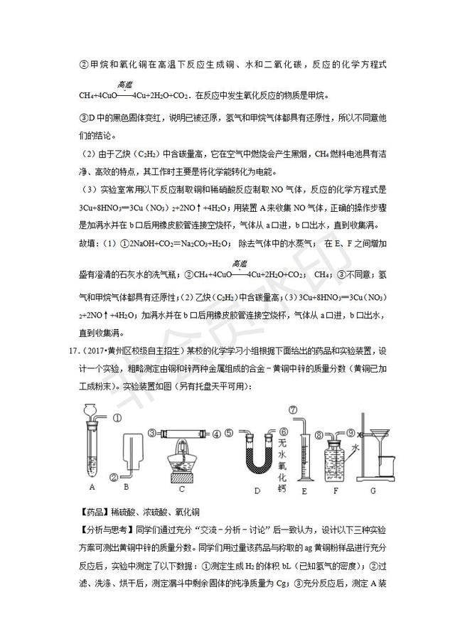 黄冈中学自主招生化学汇编：实验题（含详细解析）