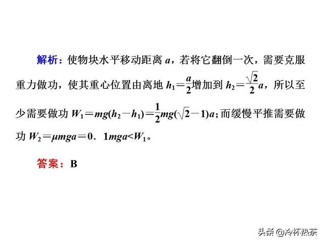 高中物理同步助学  机械能（4）