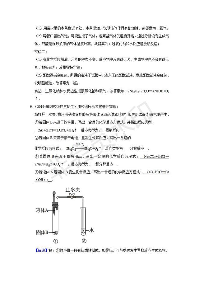 黄冈中学自主招生化学汇编：实验题（含详细解析）