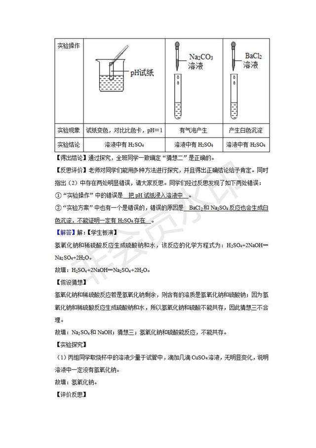 黄冈中学自主招生化学汇编：实验题（含详细解析）