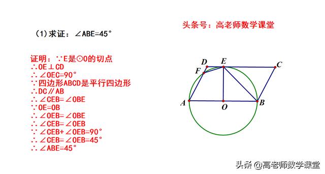 九年级圆的综合题，1利用切线证角是45°，2求正切值（有难度）