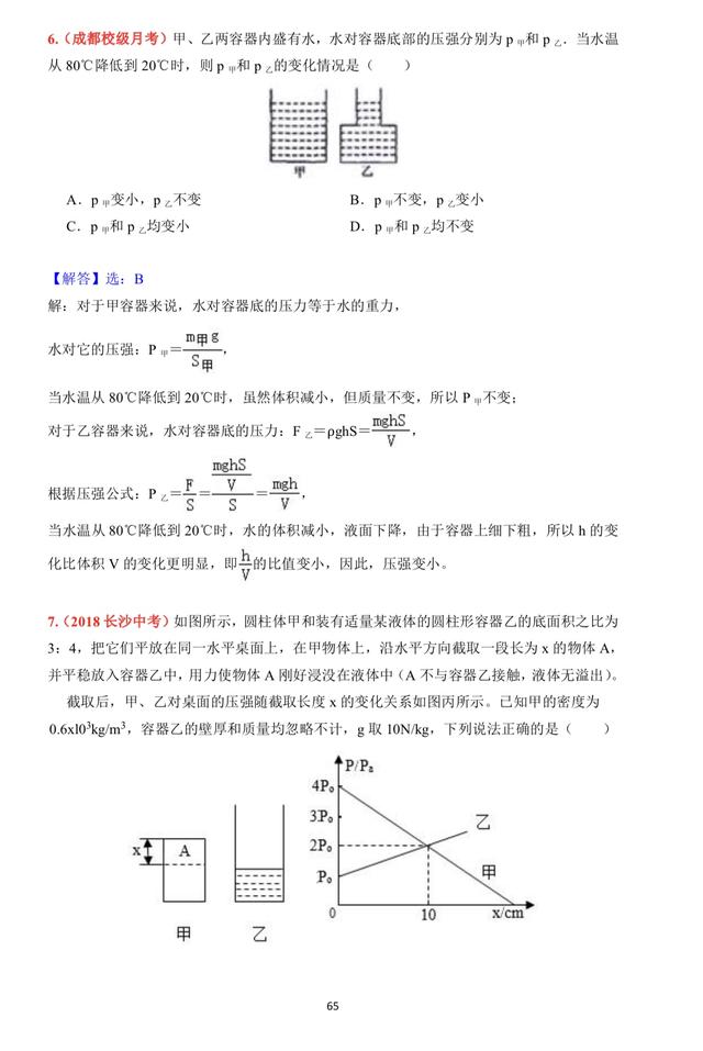 初中物理液体压强好题精选第二套
