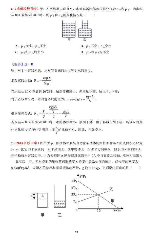 初中物理液体压强好题精选第二套