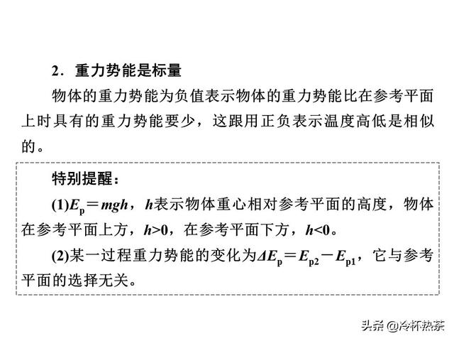 高中物理同步助学  机械能（4）