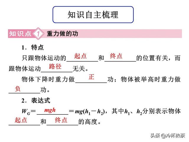 高中物理同步助学  机械能（4）