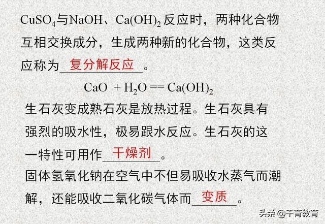 [试题资料]酸碱盐的性质与应用，看看忘了没？