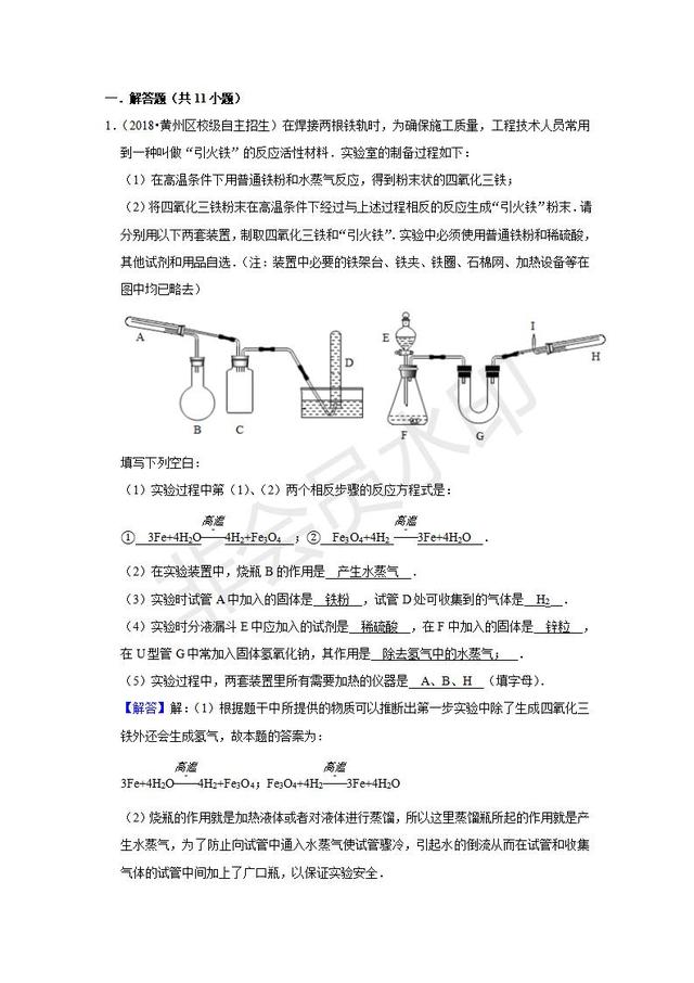 黄冈中学自主招生化学汇编：实验题（含详细解析）