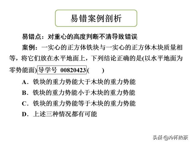 高中物理同步助学  机械能（4）