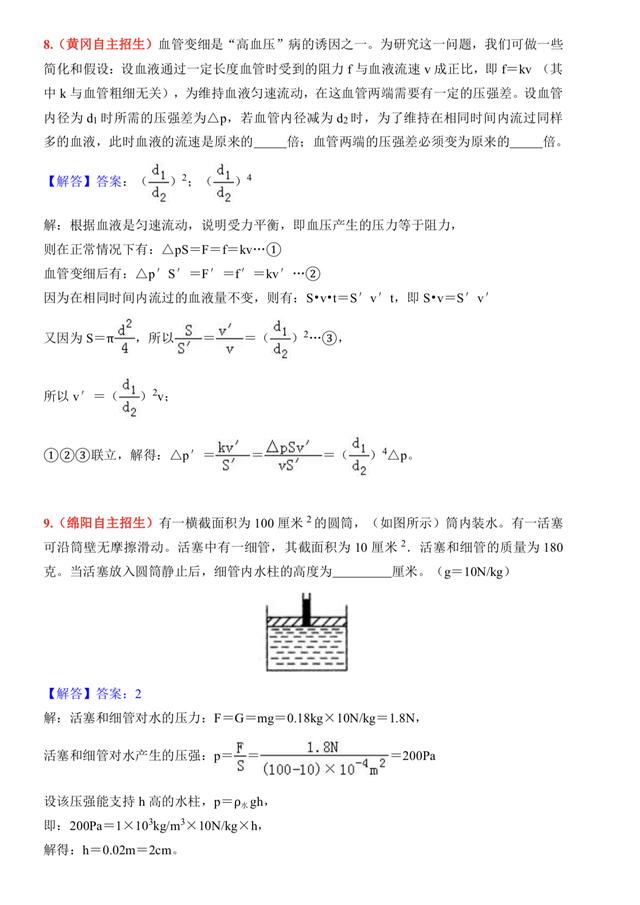 初中物理液体压强好题精选第二套