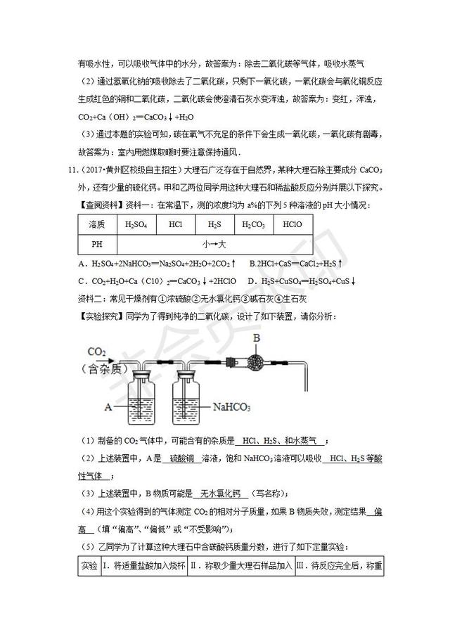 黄冈中学自主招生化学汇编：实验题（含详细解析）