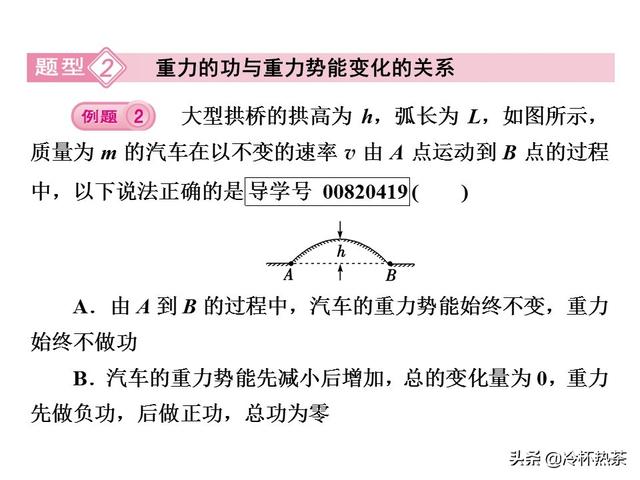 高中物理同步助学  机械能（4）