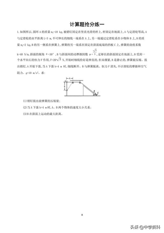 高考物理精品抢分技巧及训练，会做的不丢分，不会做的抢分！