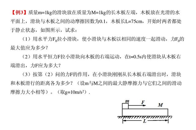 高中物理——滑块与木板问题