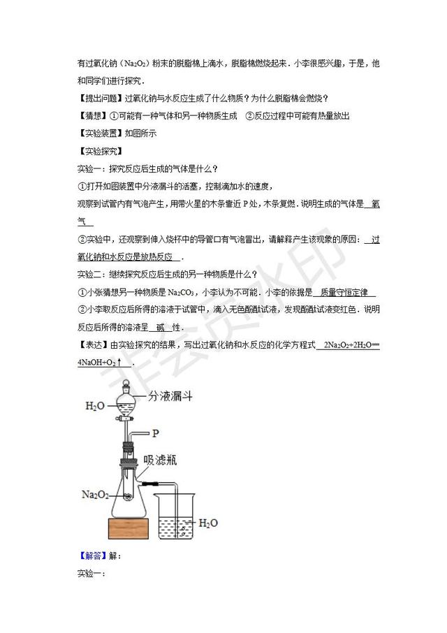 黄冈中学自主招生化学汇编：实验题（含详细解析）