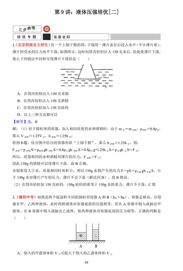 初中物理液体压强好题精选第二套