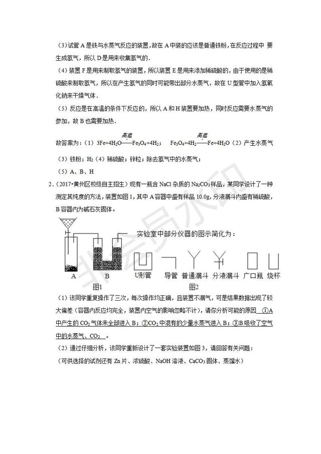 黄冈中学自主招生化学汇编：实验题（含详细解析）