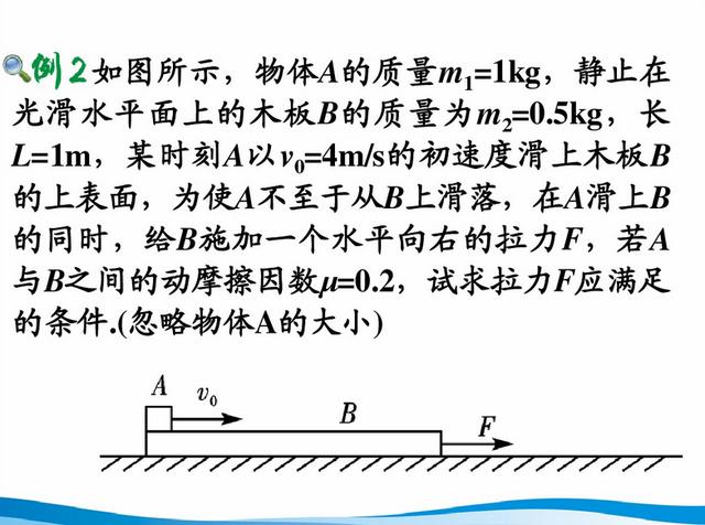 高中物理——滑块与木板问题