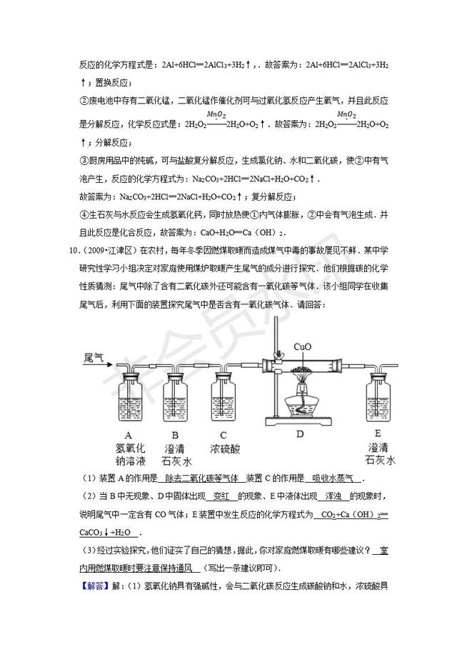 黄冈中学自主招生化学汇编：实验题（含详细解析）