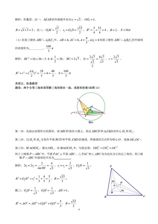 八个有趣模型——搞定空间几何体的外接球与内切球