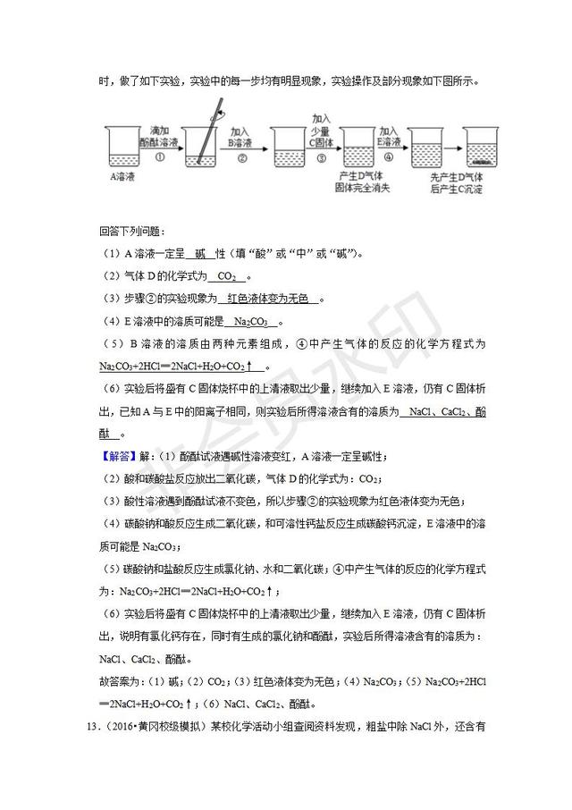 黄冈中学自主招生化学汇编：实验题（含详细解析）