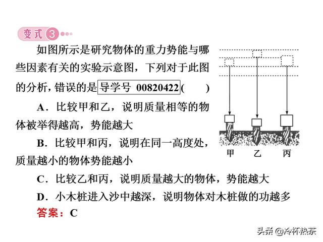 高中物理同步助学  机械能（4）