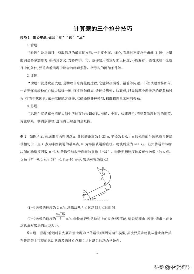 高考物理精品抢分技巧及训练，会做的不丢分，不会做的抢分！