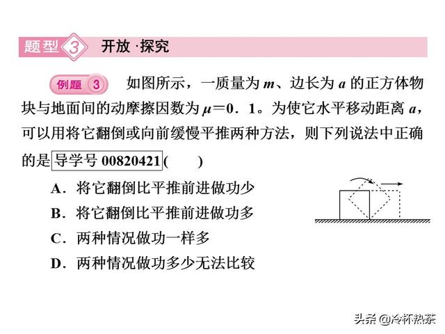 高中物理同步助学  机械能（4）