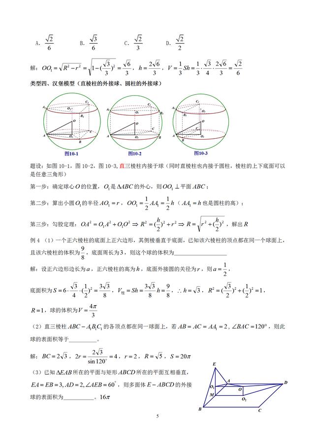 八个有趣模型——搞定空间几何体的外接球与内切球