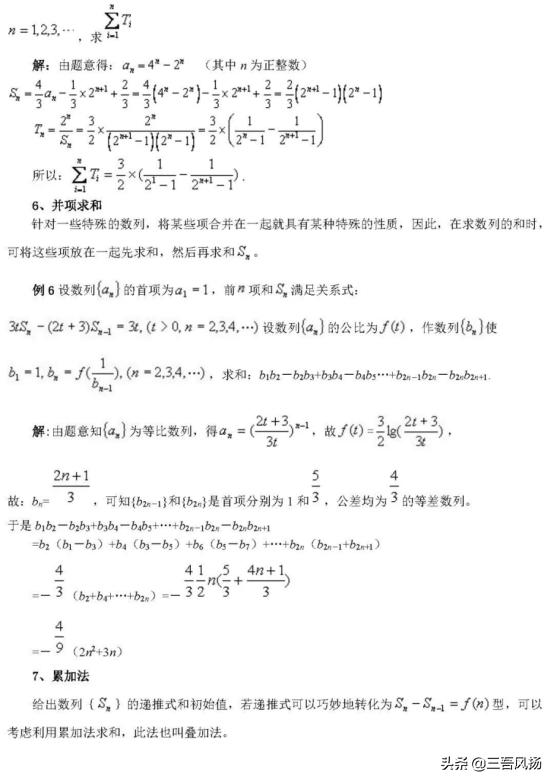 高考数学解题大招 ： 你刚好需要，我刚好有