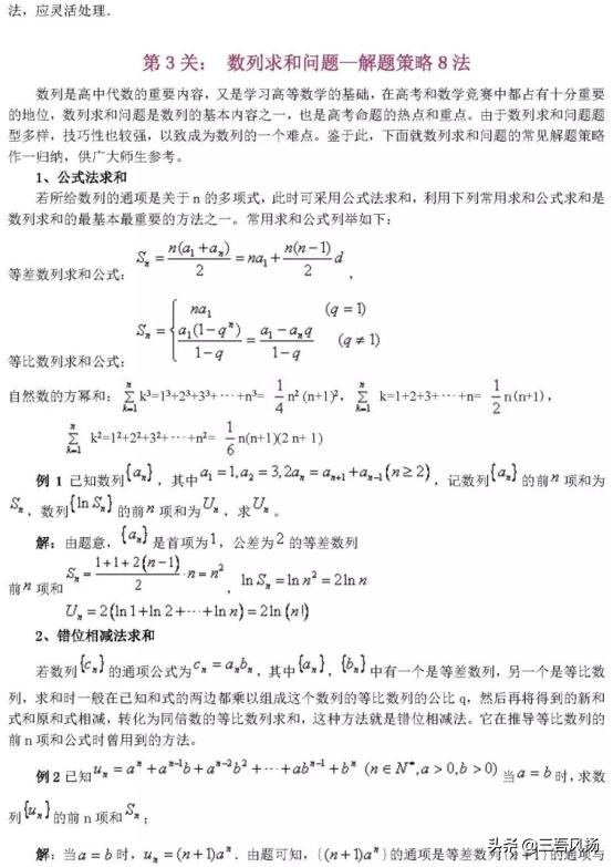 高考数学解题大招 ： 你刚好需要，我刚好有