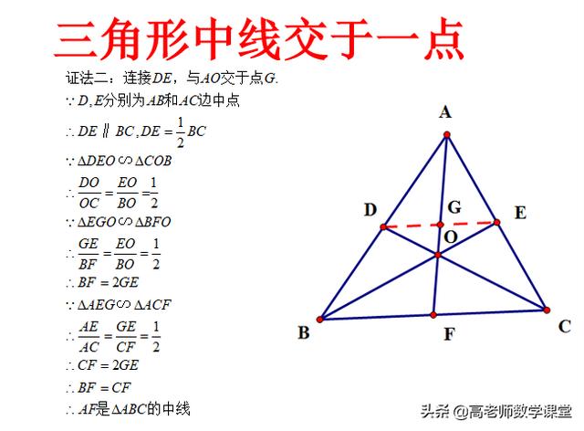 三角形中线、角平分线、高线交于一点的证明及重心的线段关系证明