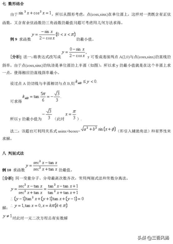 高考数学解题大招 ： 你刚好需要，我刚好有